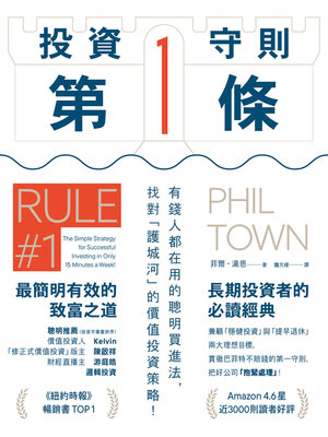 cover image of 投資守則第一條